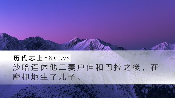历 代 志 上 8:8 CUVS Bible Verse Image