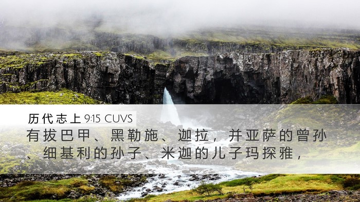 历 代 志 上 9:15 CUVS Bible Verse Image