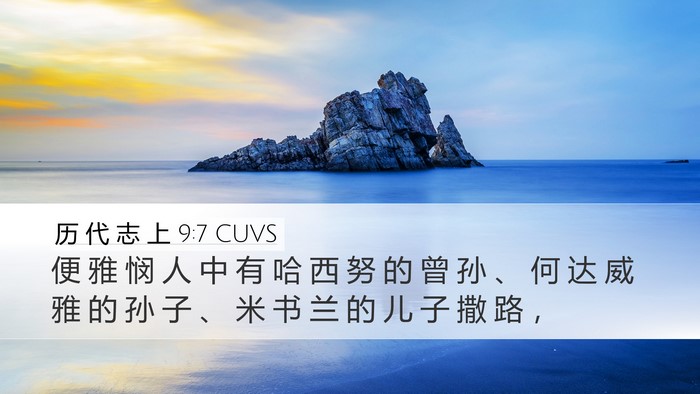 历 代 志 上 9:7 CUVS Bible Verse Image