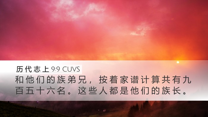 历 代 志 上 9:9 CUVS Bible Verse Image