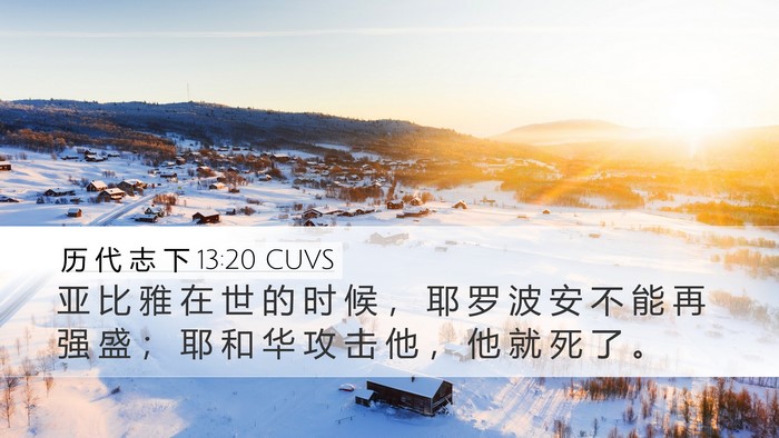 历 代 志 下 13:20 CUVS Bible Verse Image