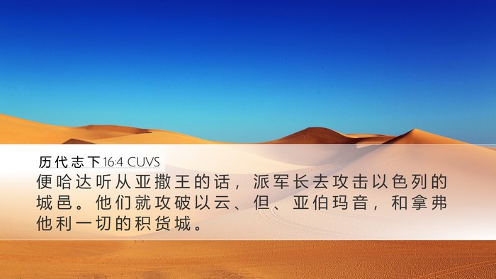历 代 志 下 16:4 CUVS Bible Verse Image