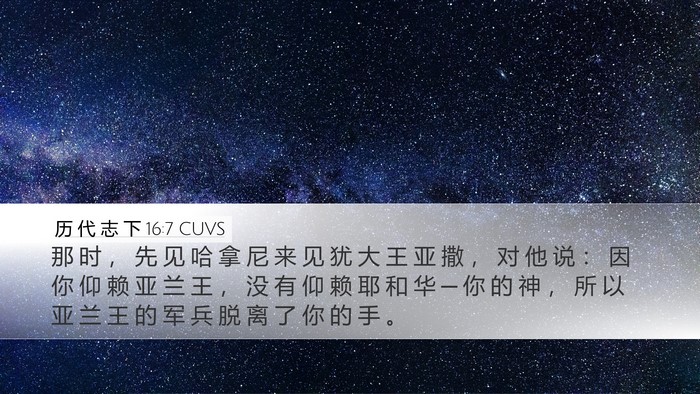 历 代 志 下 16:7 CUVS Bible Verse Image
