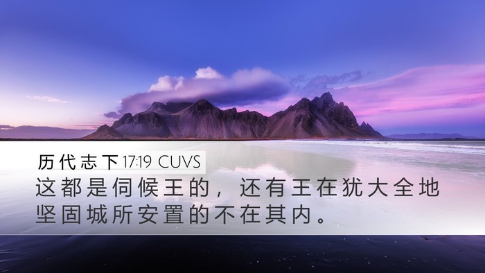 历 代 志 下 17:19 CUVS Bible Verse Image