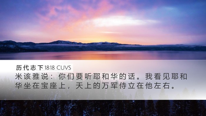 历 代 志 下 18:18 CUVS Bible Verse Image