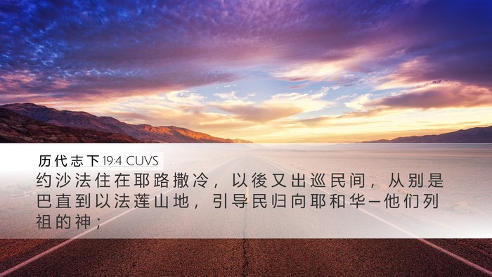 历 代 志 下 19:4 CUVS Bible Verse Image