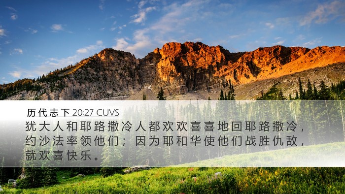 历 代 志 下 20:27 CUVS Bible Verse Image