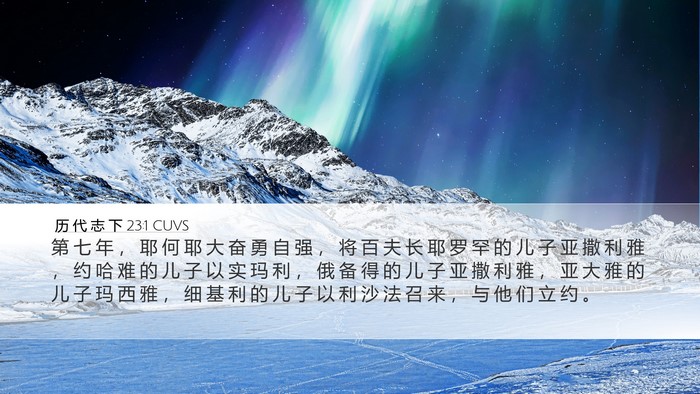 历 代 志 下 23:1 CUVS Bible Verse Image