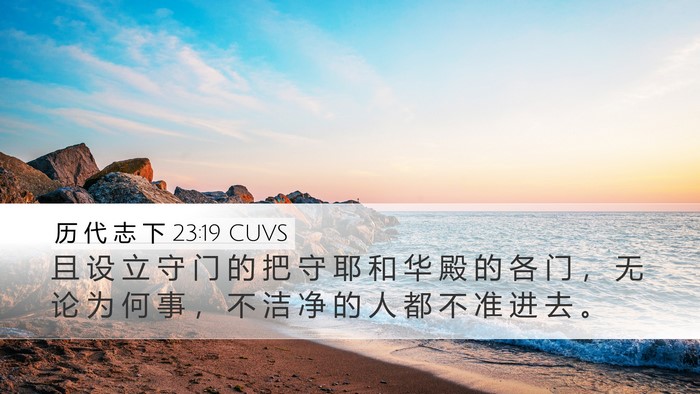 历 代 志 下 23:19 CUVS Bible Verse Image