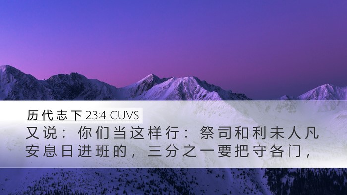 历 代 志 下 23:4 CUVS Bible Verse Image
