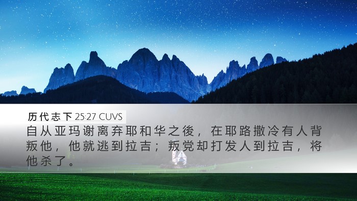 历 代 志 下 25:27 CUVS Bible Verse Image