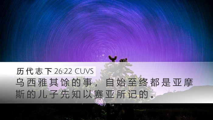 历 代 志 下 26:22 CUVS Bible Verse Image
