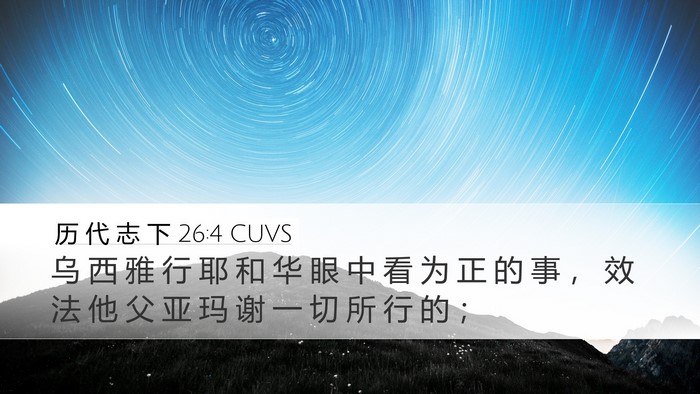 历 代 志 下 26:4 CUVS Bible Verse Image