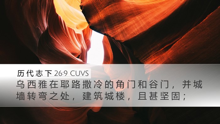 历 代 志 下 26:9 CUVS Bible Verse Image