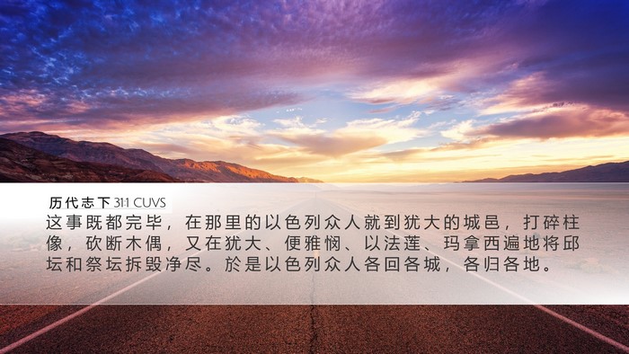 历 代 志 下 31:1 CUVS Bible Verse Image