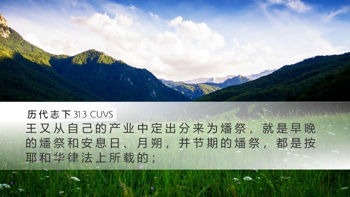 历 代 志 下 31:3 CUVS Bible Verse Image