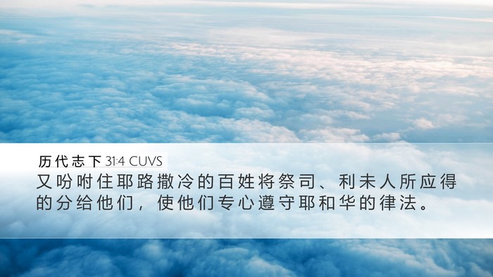 历 代 志 下 31:4 CUVS Bible Verse Image