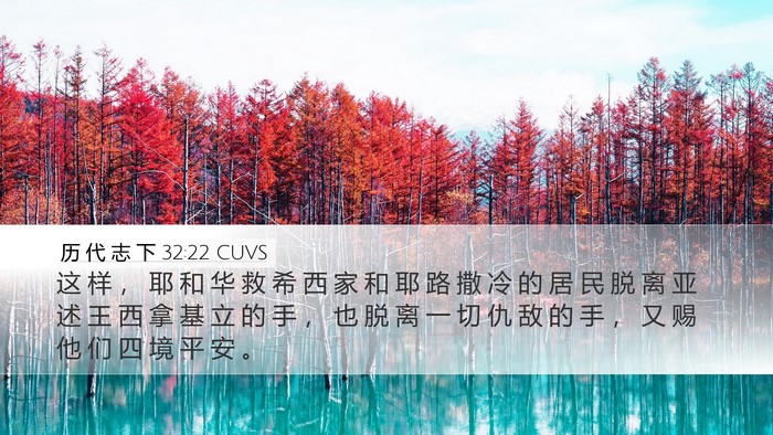 历 代 志 下 32:22 CUVS Bible Verse Image
