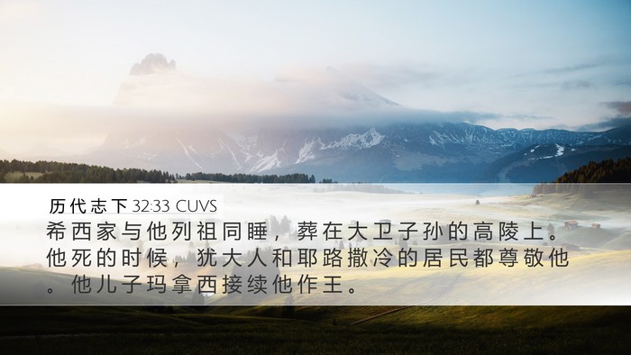 历 代 志 下 32:33 CUVS Bible Verse Image