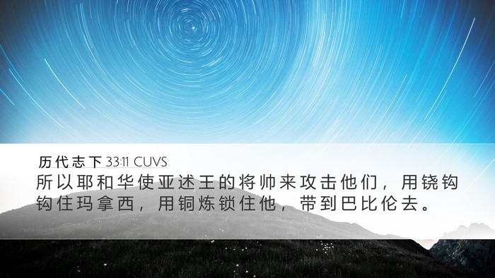 历 代 志 下 33:11 CUVS Bible Verse Image