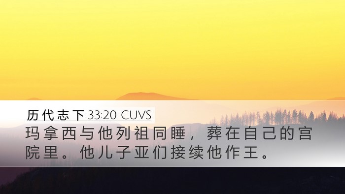 历 代 志 下 33:20 CUVS Bible Verse Image