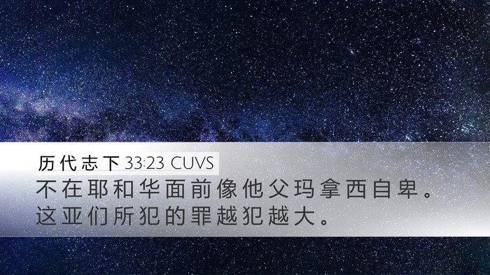 历 代 志 下 33:23 CUVS Bible Verse Image
