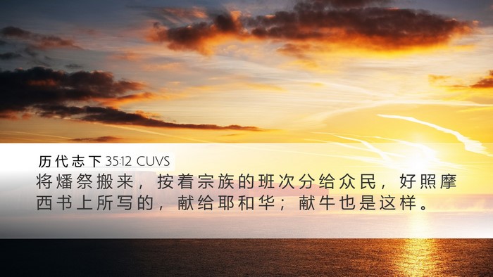 历 代 志 下 35:12 CUVS Bible Verse Image