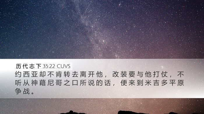 历 代 志 下 35:22 CUVS Bible Verse Image