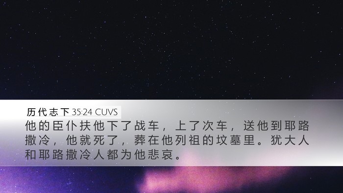 历 代 志 下 35:24 CUVS Bible Verse Image