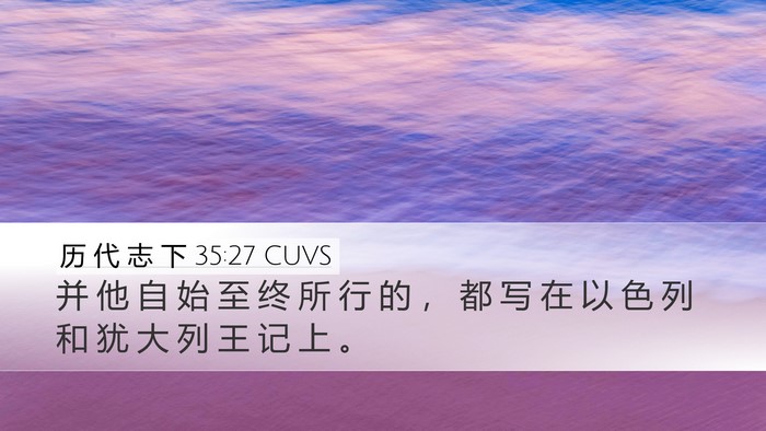 历 代 志 下 35:27 CUVS Bible Verse Image