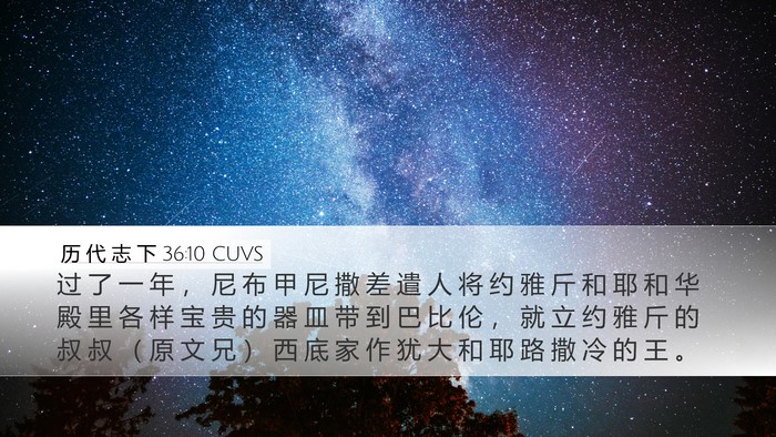 历 代 志 下 36:10 CUVS Bible Verse Image