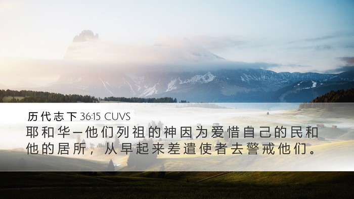 历 代 志 下 36:15 CUVS Bible Verse Image