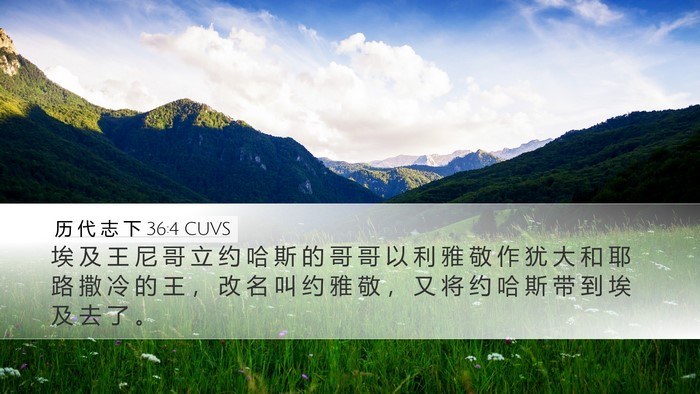 历 代 志 下 36:4 CUVS Bible Verse Image