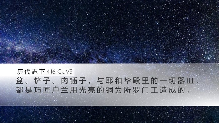 历 代 志 下 4:16 CUVS Bible Verse Image