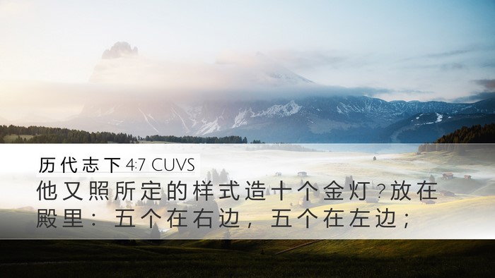 历 代 志 下 4:7 CUVS Bible Verse Image