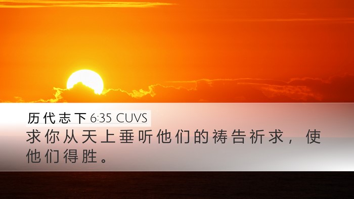 历 代 志 下 6:35 CUVS Bible Verse Image