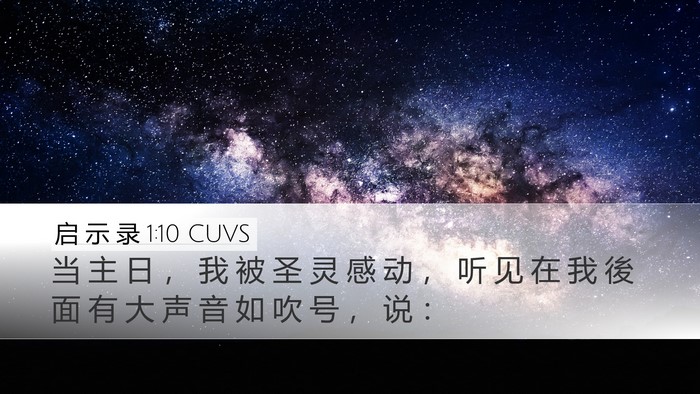 启 示 录 1:10 CUVS Bible Verse Image
