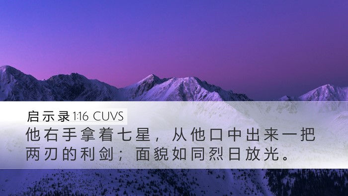 启 示 录 1:16 CUVS Bible Verse Image