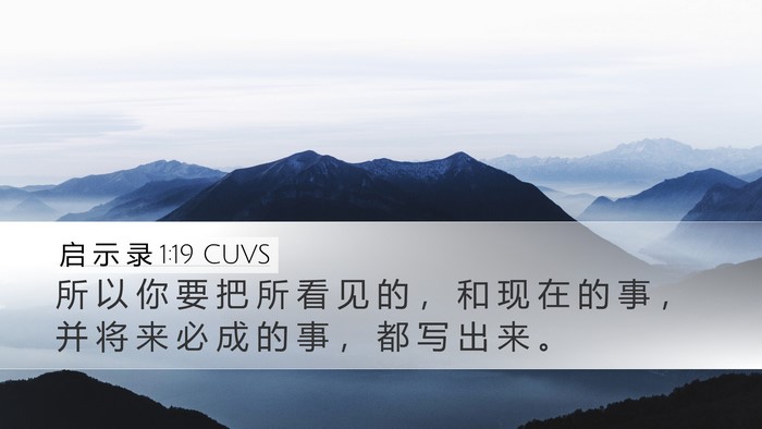 启 示 录 1:19 CUVS Bible Verse Image