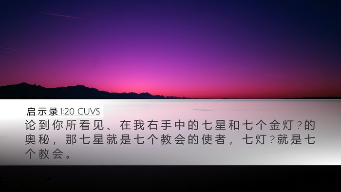 启 示 录 1:20 CUVS Bible Verse Image