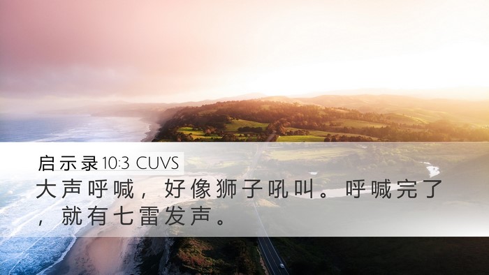 启 示 录 10:3 CUVS Bible Verse Image