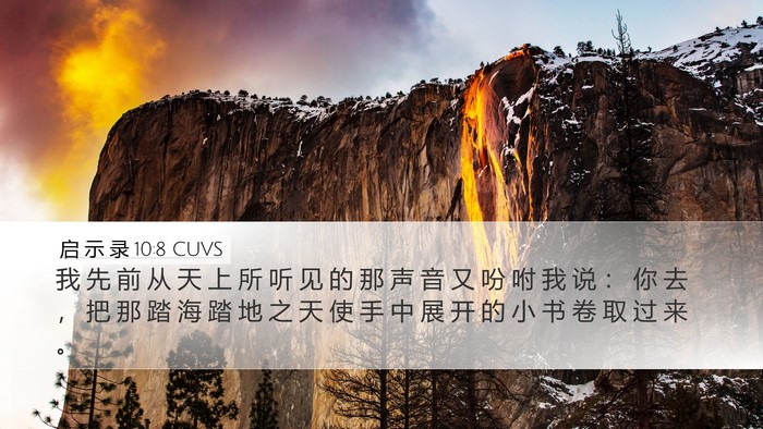 启 示 录 10:8 CUVS Bible Verse Image