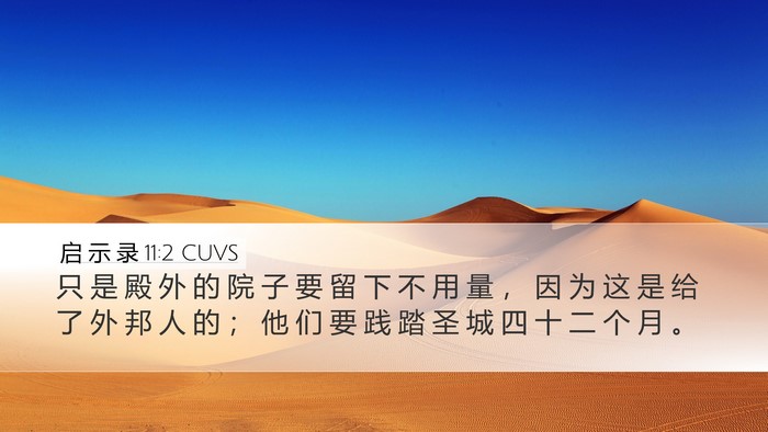启 示 录 11:2 CUVS Bible Verse Image