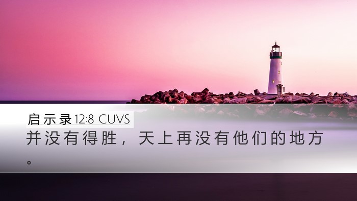 启 示 录 12:8 CUVS Bible Verse Image