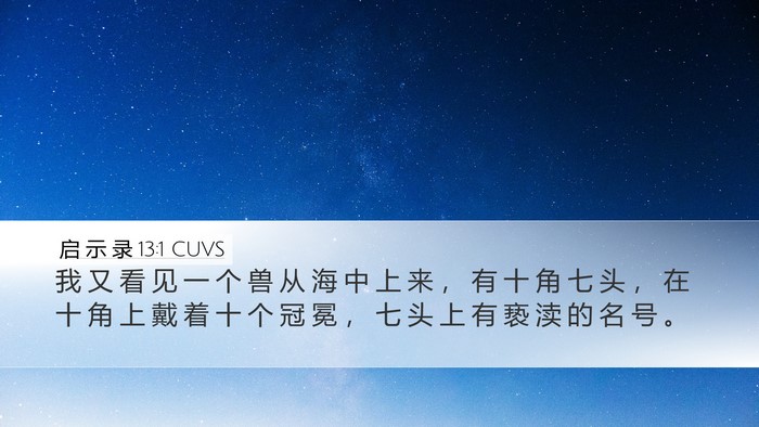 启 示 录 13:1 CUVS Bible Verse Image