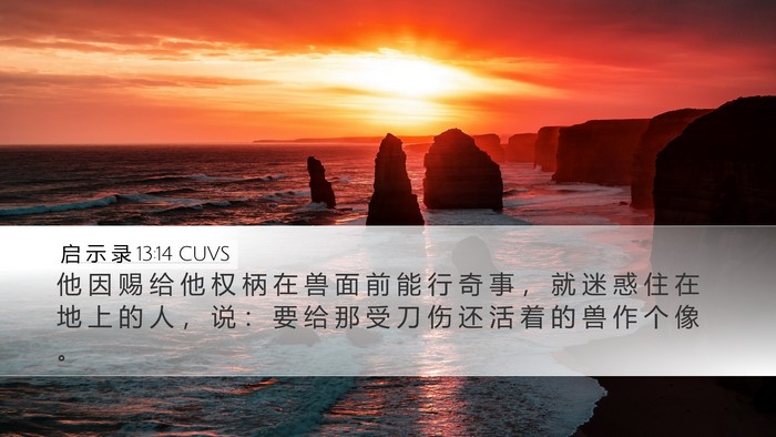 启 示 录 13:14 CUVS Bible Verse Image