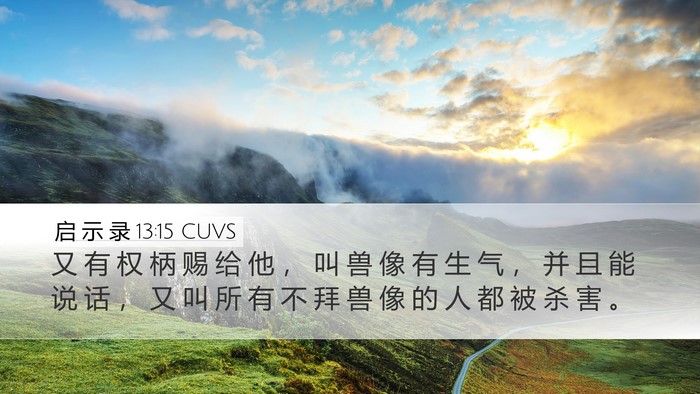 启 示 录 13:15 CUVS Bible Verse Image