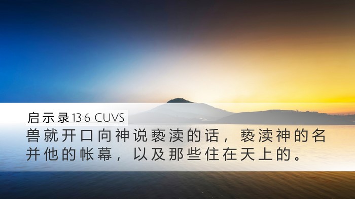 启 示 录 13:6 CUVS Bible Verse Image