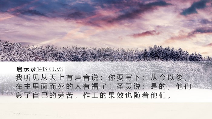 启 示 录 14:13 CUVS Bible Verse Image