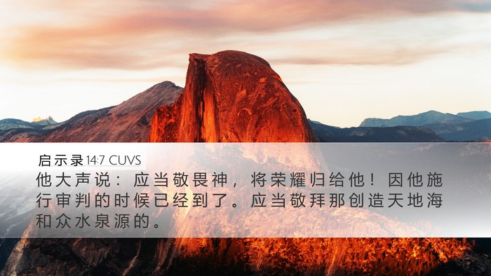 启 示 录 14:7 CUVS Bible Verse Image